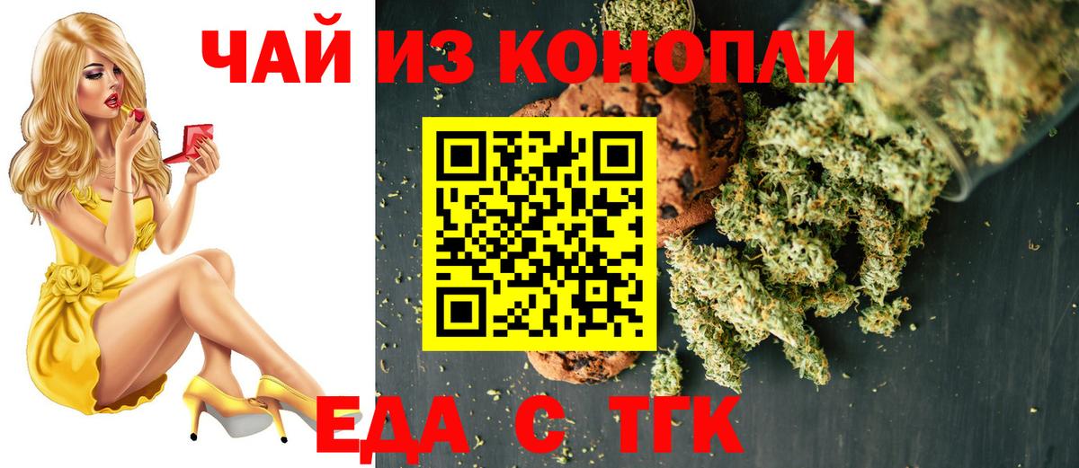 Бор  Печенье с ТГК конопля  Вход с VPN 