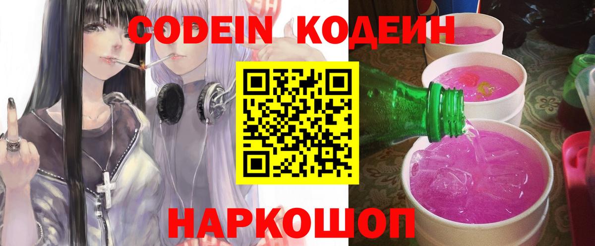 Codein напиток Lean (лин)  Вход с VPN  Бор  Кодеиновый сироп Lean Purple Drank 