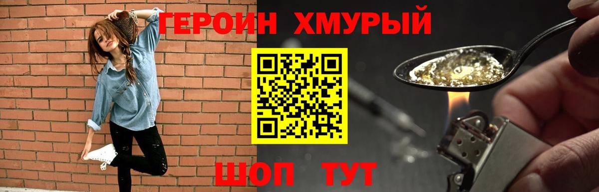 Героин хмурый  Вход с VPN  Героин  Бор 