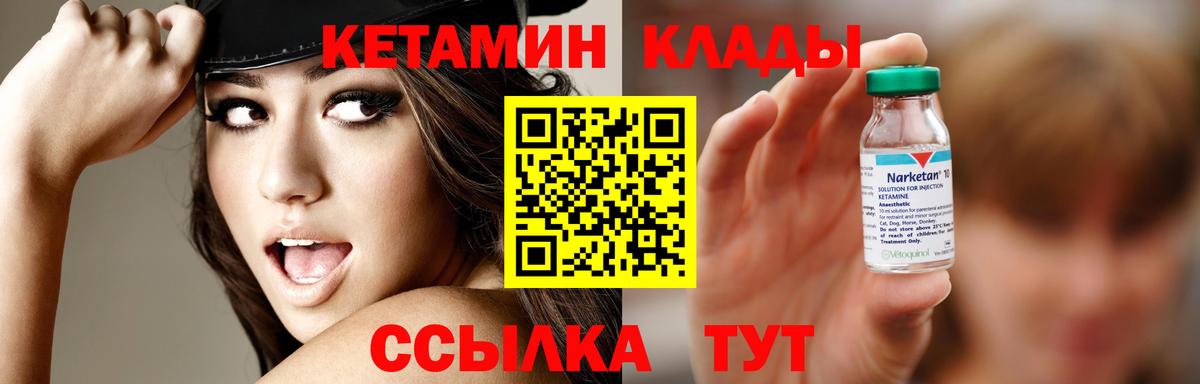 Кетамин VHQ  Вход с VPN  Бор 
