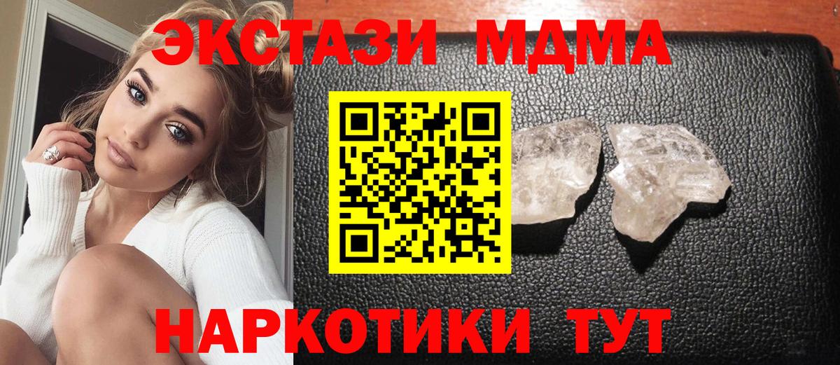 МДМА кристаллы  MDMA Molly  Вход с VPN  Бор 