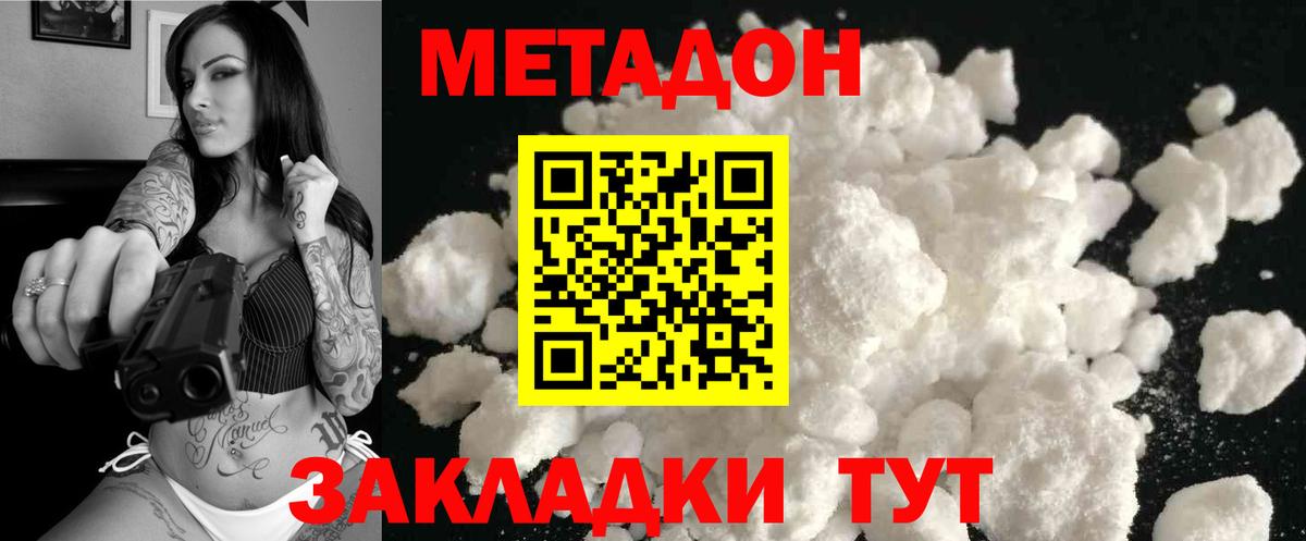 Метадон methadone  МЕТАДОН methadone  Вход с VPN  OMG зеркало  Бор 